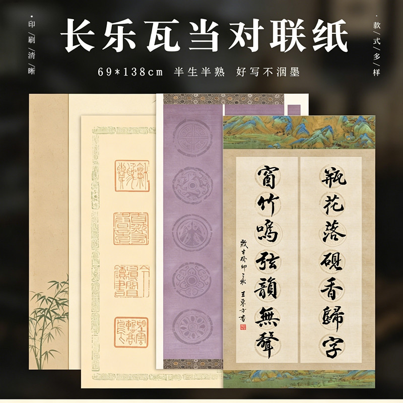 四尺国展书法作品纸微喷蜡染条屏五言双排瓦当七言对联半熟比赛纸