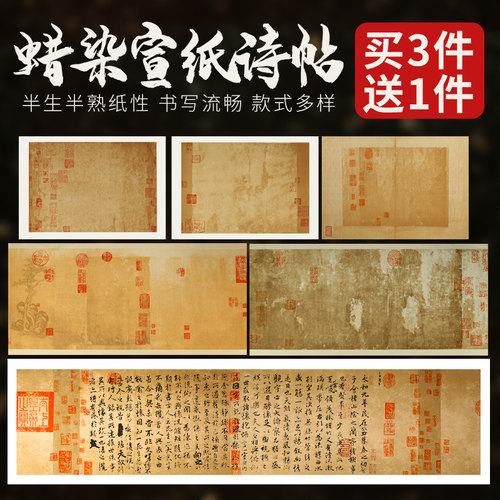 蜡染笺复古诗贴兰亭序宣纸韭花帖