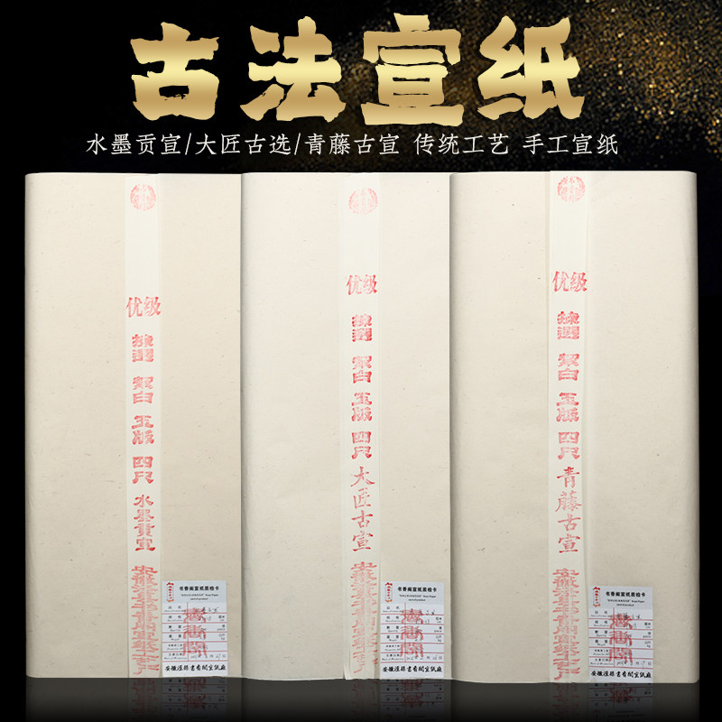 古法檀皮沙田稻草青藤收藏纪念纸