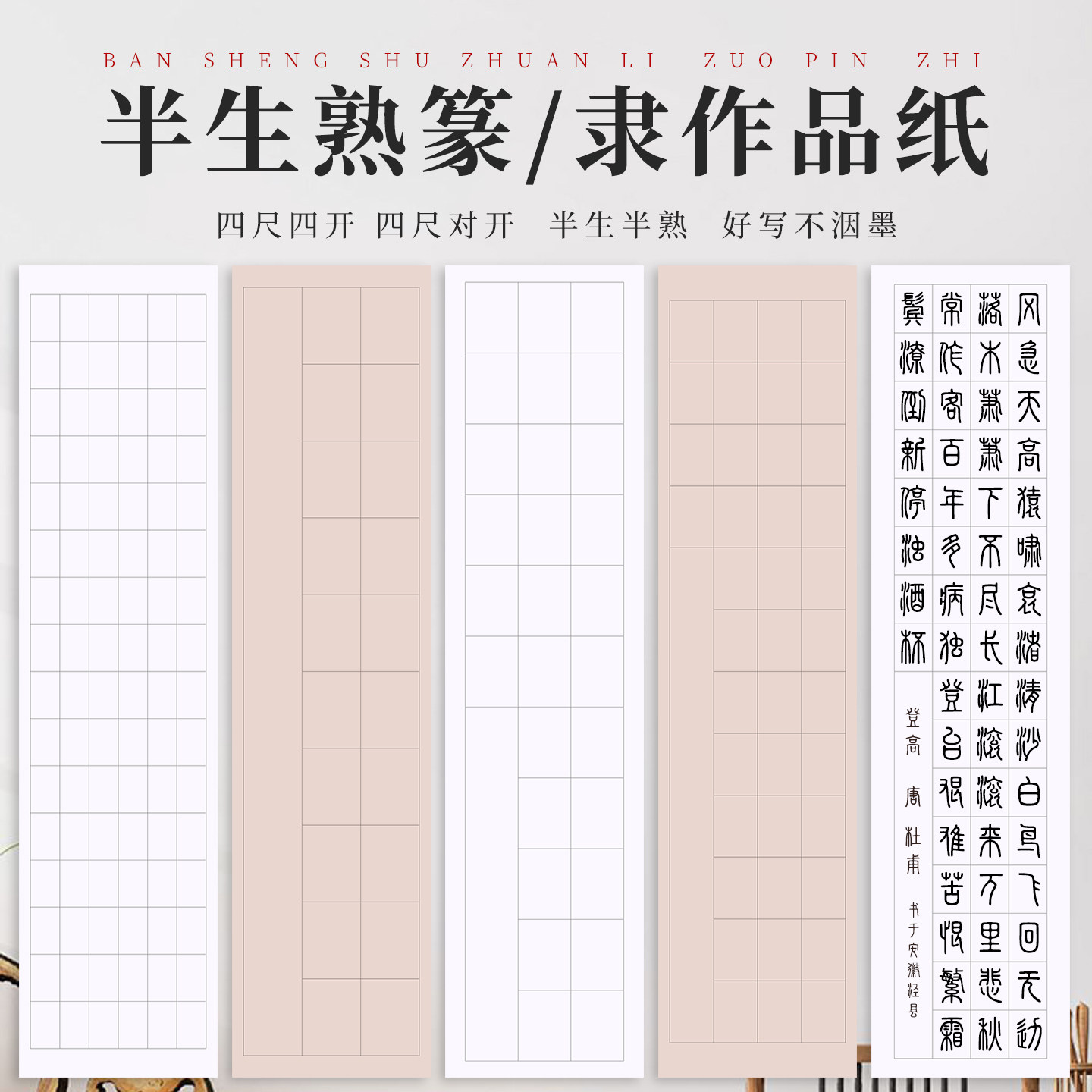 四尺对开篆书隶作品纸仿古半熟宣纸格子28格毛笔书法考级练习专用