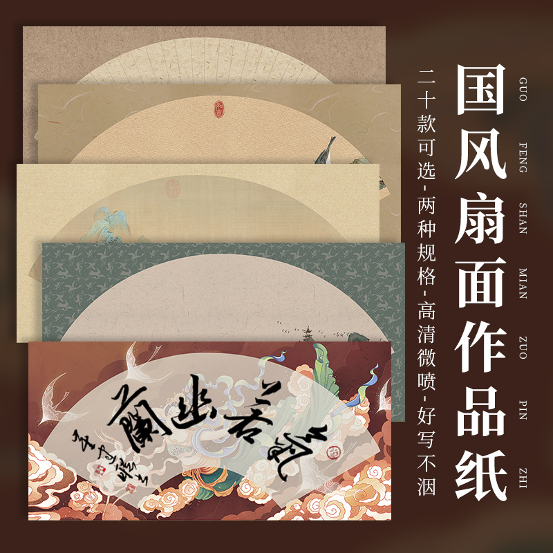 国风扇面微喷蜡染半熟作品宣纸
