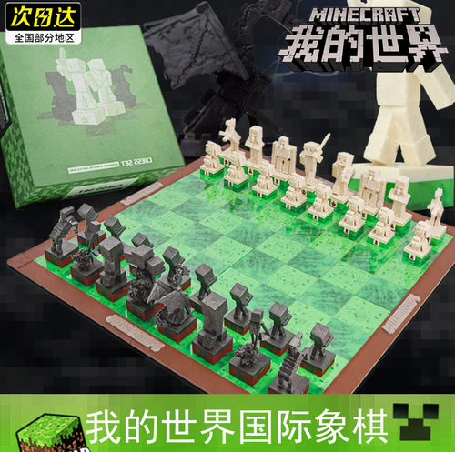 我的世界版国际象棋MC主题周边史蒂夫公仔模型玩具纪念品生日礼物