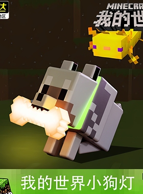 我的世界小狗灯手办小狗模型mc游戏周边狐狸蝾螈玩具小夜灯摆件