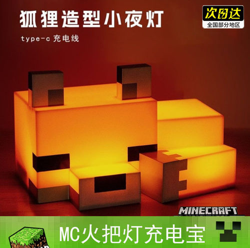 我的世界周边玩具狐狸灯火把灯美西螈药水瓶矿石小夜灯生日礼物