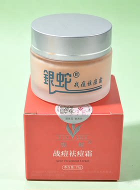 专利产品银蛇战痘天使净痘祛痘祛青春痘淡化痘印银蛇植萃祛痘霜