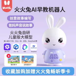 火火兔F6S 6岁 AI早教机器人对话玩具儿歌播放器启蒙0
