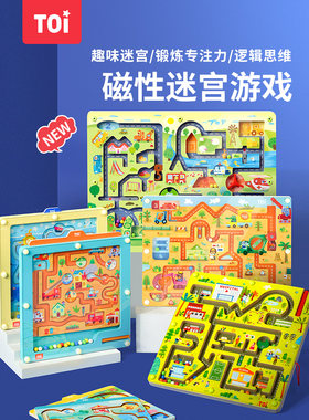 图益迷宫TOI逻辑增强，大脑开发