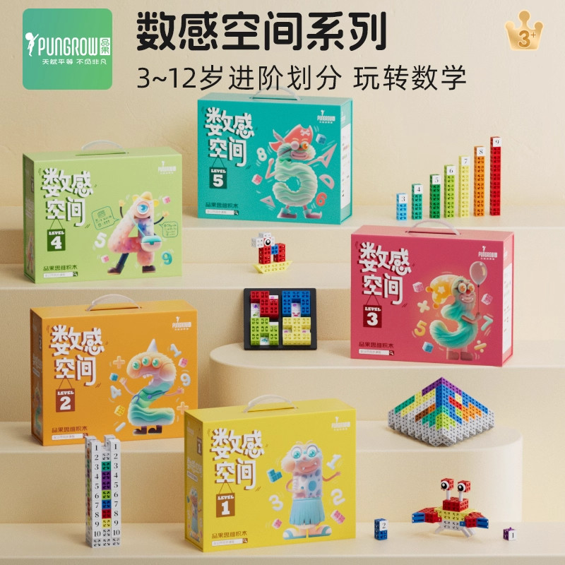 品果数感空间数学计算运算思维积木益智幼儿园学习小学训练玩具3+