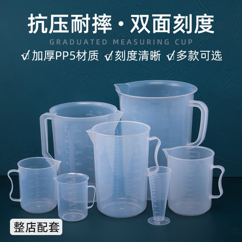奶茶店PP塑料量杯带刻度大容量