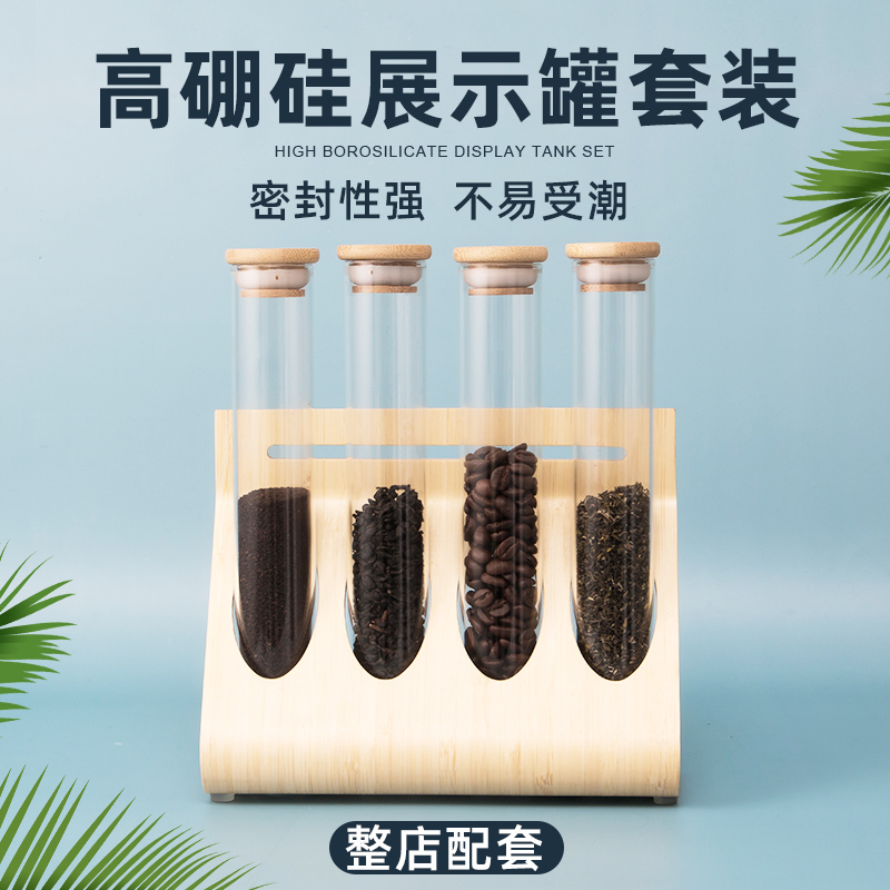 试管单只120ML密封咖啡豆展示架