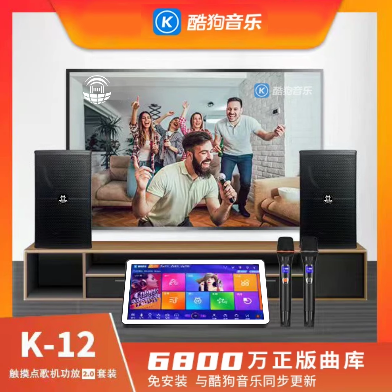 酷狗音乐家庭KTV点歌机触摸屏一体机卡拉OK专业功放音响无线话筒