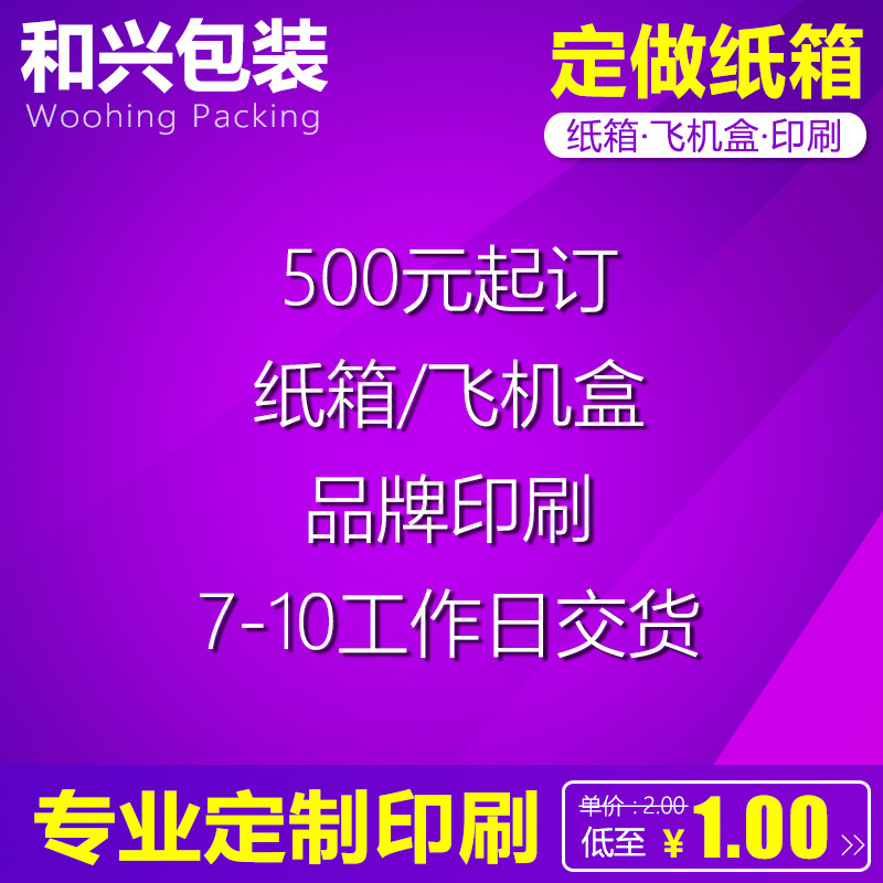 【定做纸箱 定制 订做】①普通纸箱 ②飞机盒 ③纸箱印刷 纸箱厂