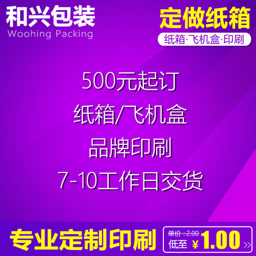 定制订做普通印刷纸箱