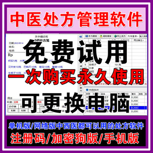 中医馆电子处方软件中医开方软件药品库存中西医门诊病历管理软件