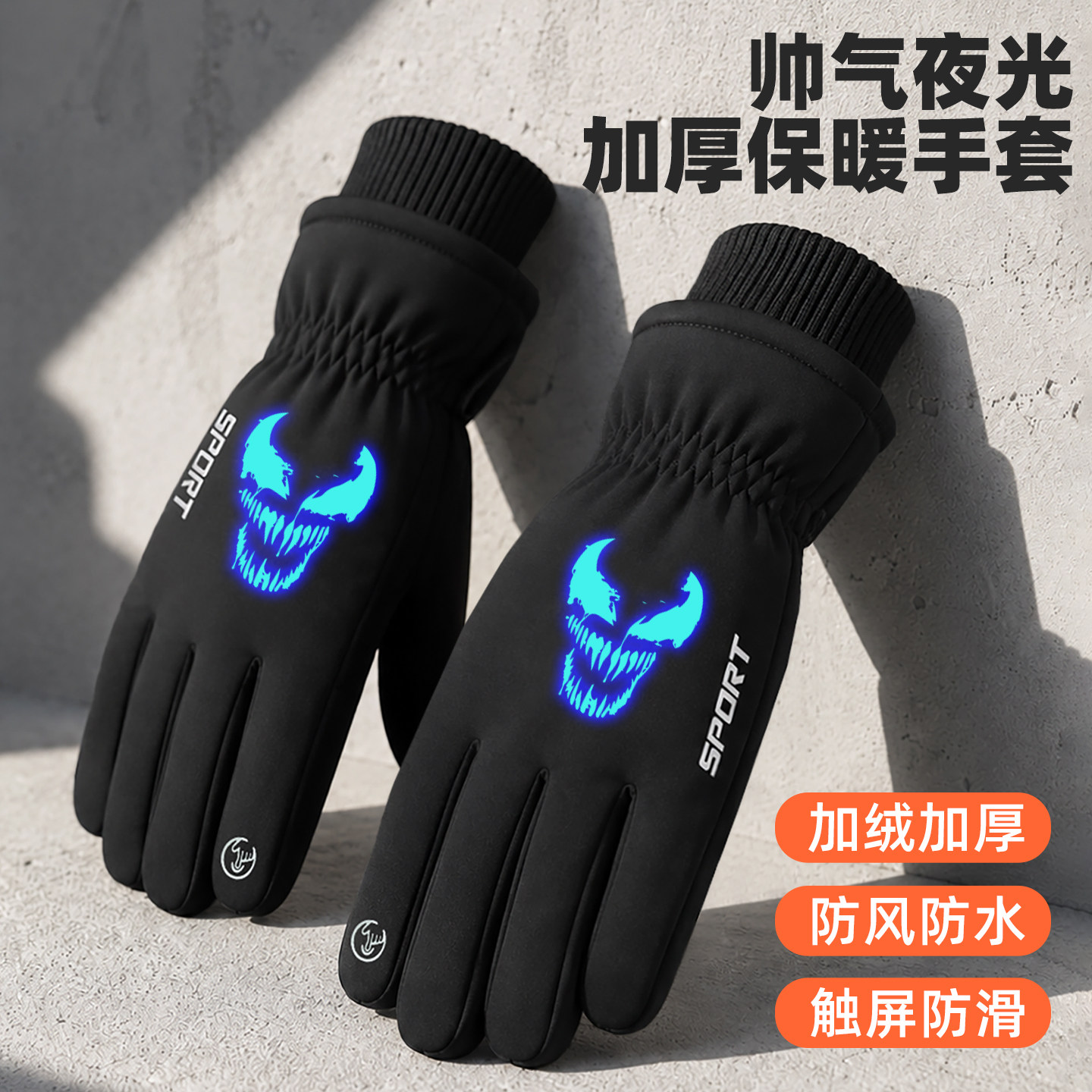 男士夜光加厚防风防泼水手套