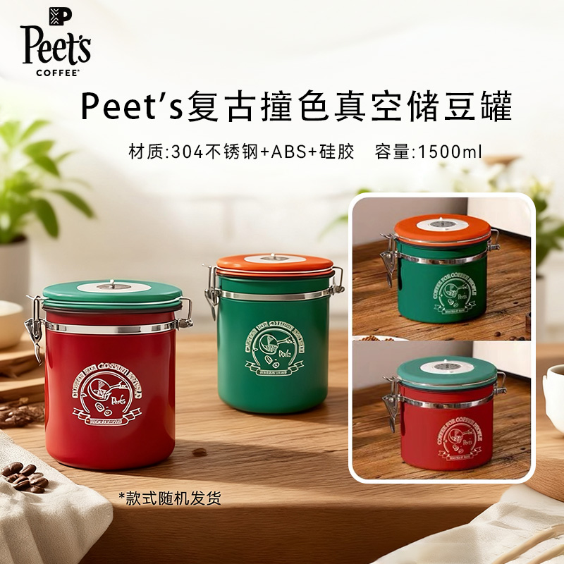 Peets皮爷复古真空储豆罐