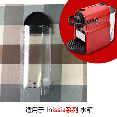 原装配件胶囊咖啡机水箱