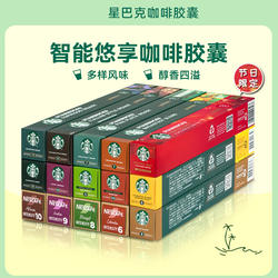 星巴克胶囊咖啡starbucks瑞士进口雀巢Nespresso小米咖啡机40粒