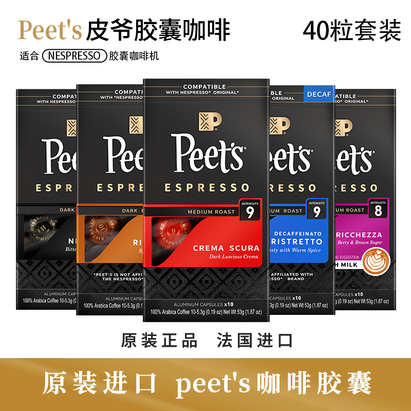 Peets皮爷原装进口胶囊咖啡美式浓黑咖啡适配nespresso胶囊机40粒
