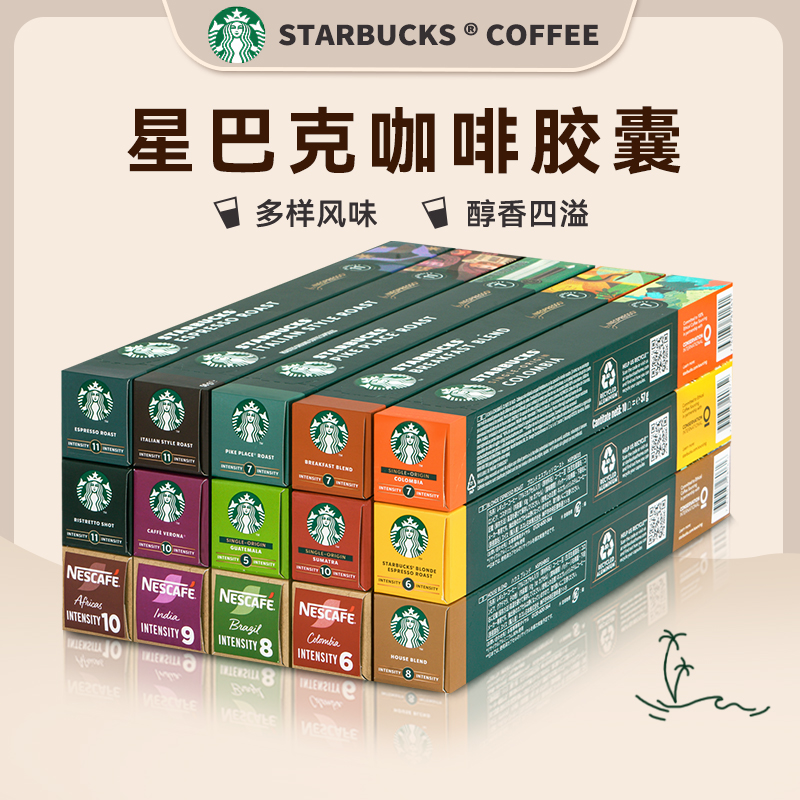 星巴克雀巢Nespresso胶囊咖啡