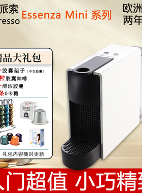 国行两年质保 进口雀巢Nespresso胶囊咖啡机Essenza Mini C30 D30