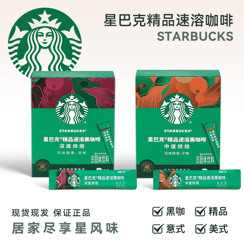 星巴克速溶深度中度咖啡粉10条装