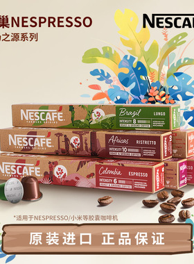 雀巢咖啡胶囊NESPRESSO进口意式浓缩美式黑咖啡农场之源30粒