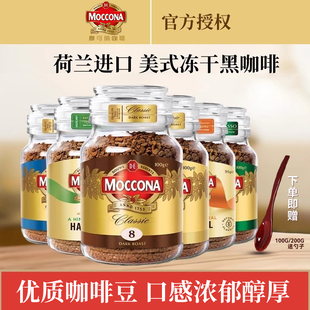摩可纳moccona咖啡 进口烘焙深度8号中度速溶咖啡美式黑咖啡拿铁