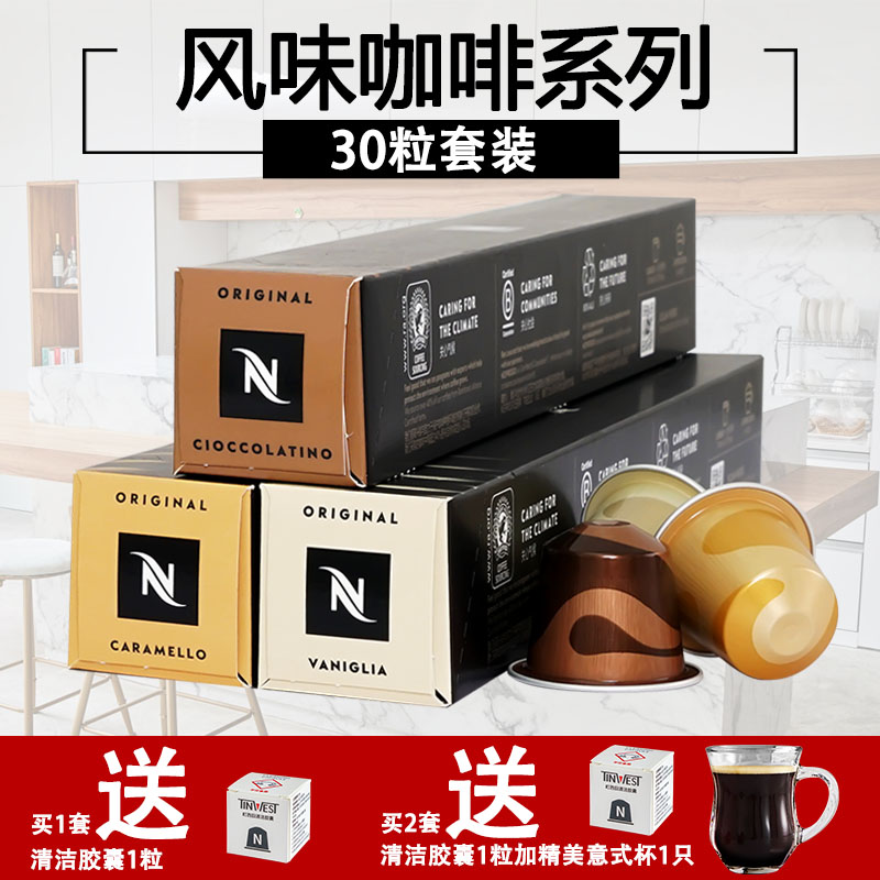 雀巢胶囊咖啡香草焦糖风味系列