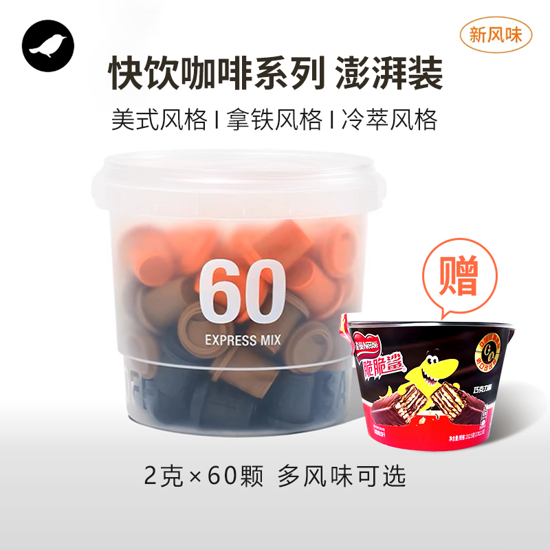 三顿半速溶咖啡拿铁送雀巢脆脆鲨