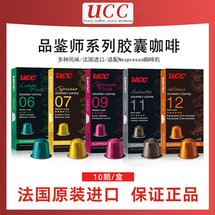 法国UCC悠诗诗咖啡30粒品鉴师系列胶囊咖啡粒适配nespresso咖啡机