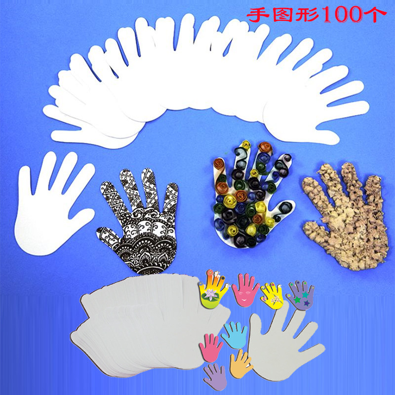 手图形100片 纸浆白坯 儿童手工diy制作绘画涂鸦幼儿美工材料3岁