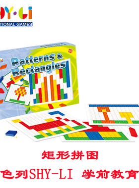 以色列SHY.LI 矩形拼图 七色花幼儿数学教具儿童学前教育益智玩具
