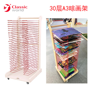 德国可来赛classic 国画美术30层晾画架A3 幼教机构玩具儿童画架