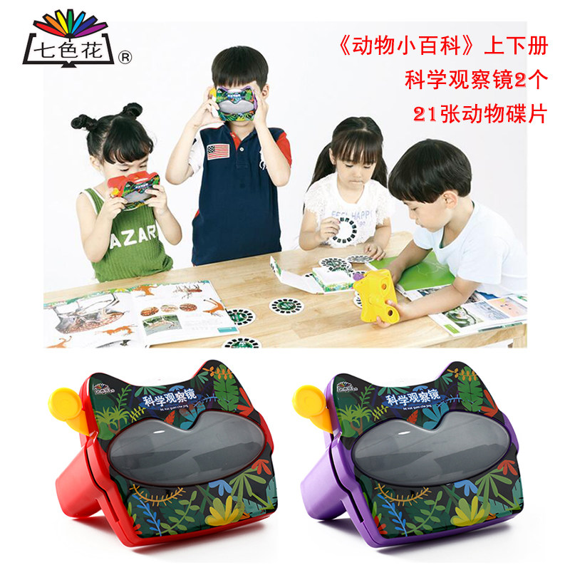 七色花幼教 动物王国探索家科学实验观察镜碟片 儿童物理科教玩具