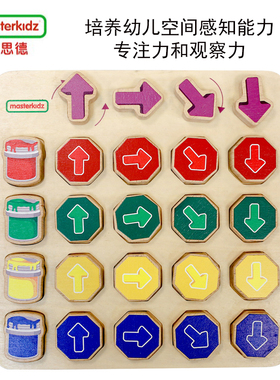 贝思德masterkidz 箭头方位方向与颜色分类学习板 幼儿童益智玩具