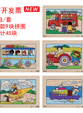 七色花ROLF 单层拼图-交通运输工具5组45块 儿童益智玩具幼儿早教