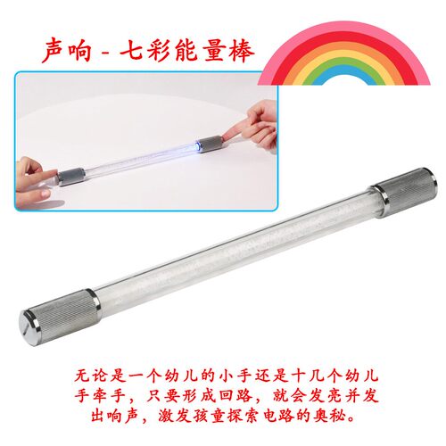 物理科学实验能量棒七色花
