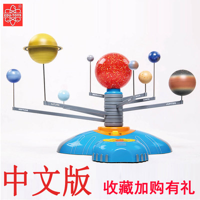 香港EDU 太阳系模型 电动八大行星天体运行仪 幼儿园儿童科普玩具