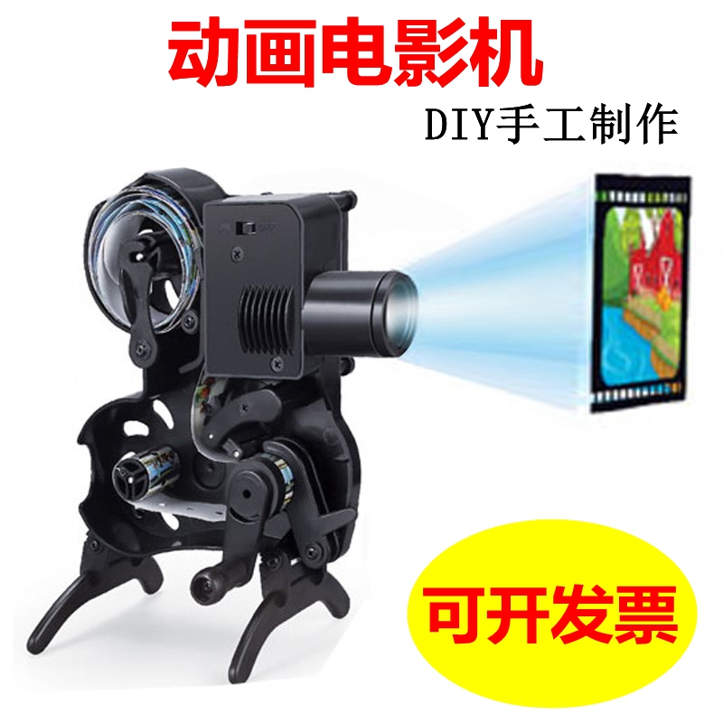 探索小子 动画电影放映机 科学实验科技小制作儿童科普拼装玩具