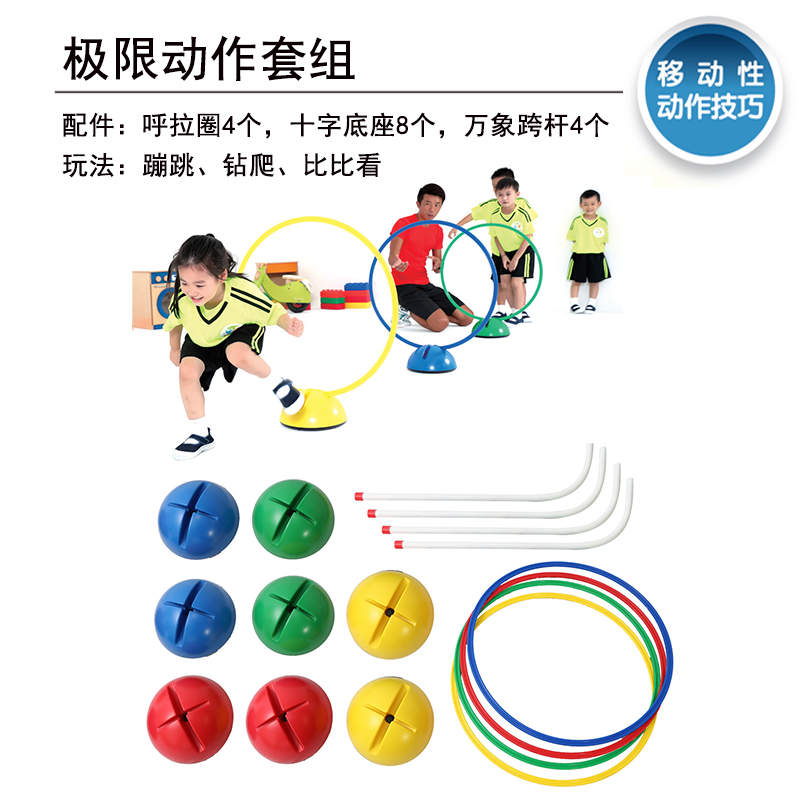 七色花幼教Isport 极限动作套组 呼啦圈障碍比赛体育运动儿童玩具