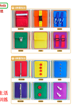 贝思德masterkidz幼儿园墙面装饰系扣系带拉链生活技能练习训练板