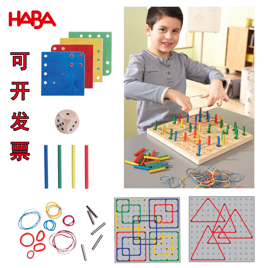 德国HABA 多功能钉板套装 几何图形拼装游戏 3-6岁幼儿童益智玩具