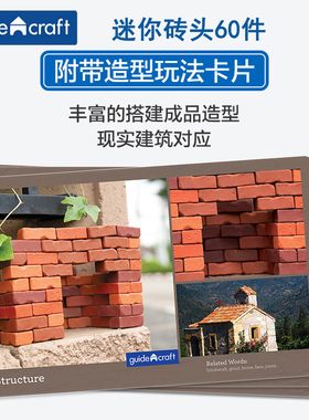 美国guidecraft迷你砖头60件砖块搭建盖房子建筑积木儿童益智玩具