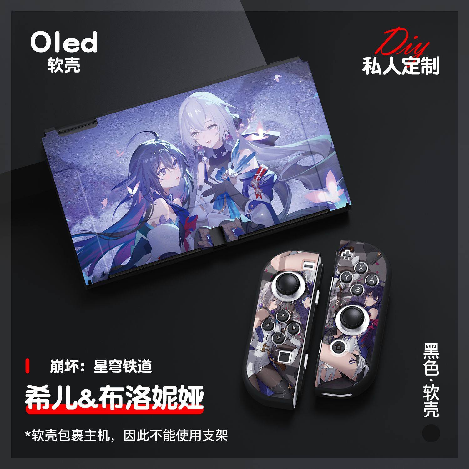 任天堂switch oled软壳swith分体保护套ns崩坏星穹铁道希尔三月七,电玩/配件/游戏/攻略,switch保护壳套,淘宝优惠券,粉丝福利购,淘宝优惠卷