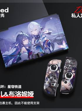switcholed软壳swith分体保护