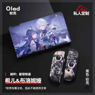 任天堂switch oled软壳swith分体保护套ns崩坏星穹铁道希尔三月七