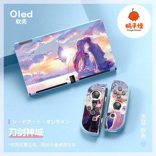 任天堂switch oled硅胶套软壳tpu分体保护套ns刀剑神域亚丝娜丽丝