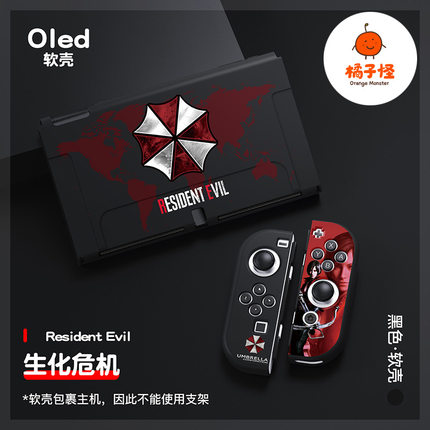 任天堂switch oled硅胶套全包软壳tpu分体保护套ns生化危机艾达王