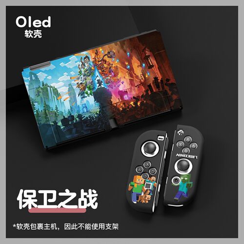 任天堂switcholed磨砂保护套